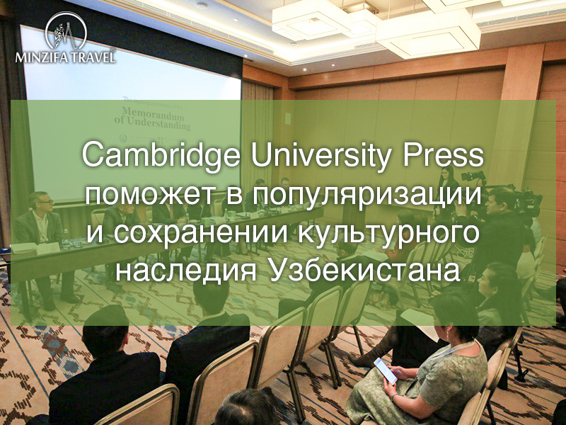 Cambridge University Press Поможет в Популяризации и Сохранении Культурного Наследия Узбекистана